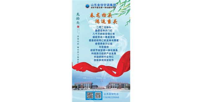 金信頭條|二月二龍抬頭，金信空調喜迎8000萬訂單，贏得開門紅！蘇美達斬獲亞馬遜千萬美元訂單；新疆紡織企業迎來開門紅！