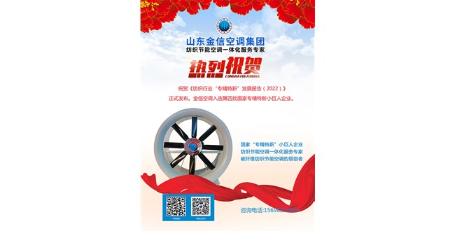 金信頭條：《紡織行業“專精特新”發展報告（2022）》解密中國紡織產業發展之道。